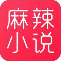 麻辣小说安卓版 V1.6.4