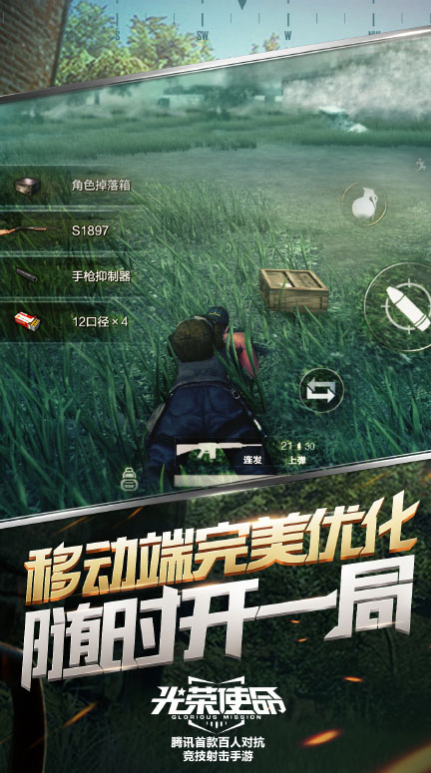 光荣使命iPhone版 V6.0.2