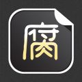 腐漫控iPhone版 V2.0.1