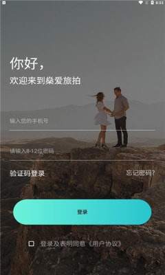 燊爱旅拍安卓版 V1.0.3