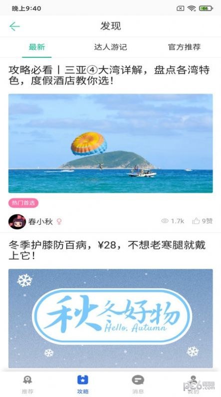 森欧度皇安卓版 V3.0.6