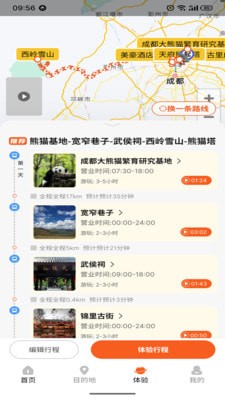 视旅随心游安卓版 V3.0