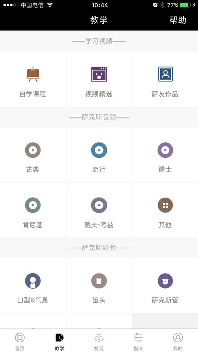 萨克斯大师iPhone版 V1.0