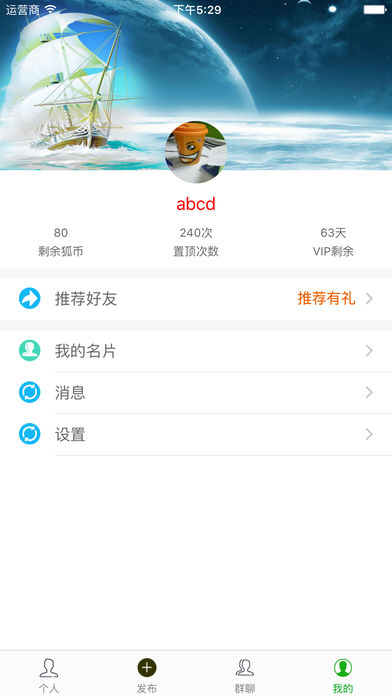 蓝狐微商iPhone版 V9.0.1