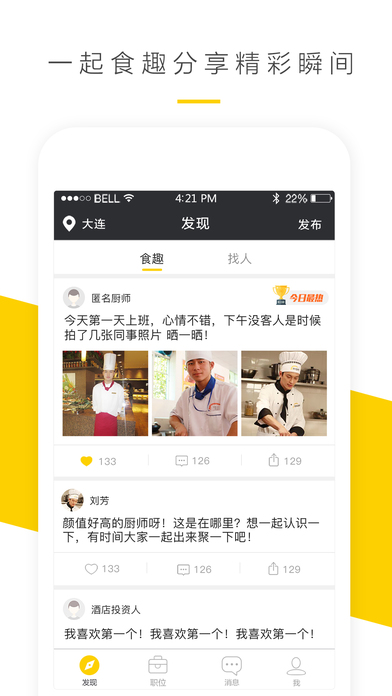 餐饮圈iPhone版 V3.0.2