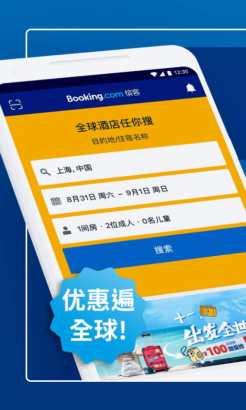 Booking酒店预订安卓版 V3.0.1