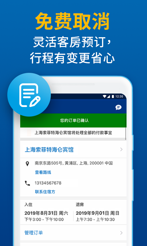Booking酒店预订安卓版 V3.0.1