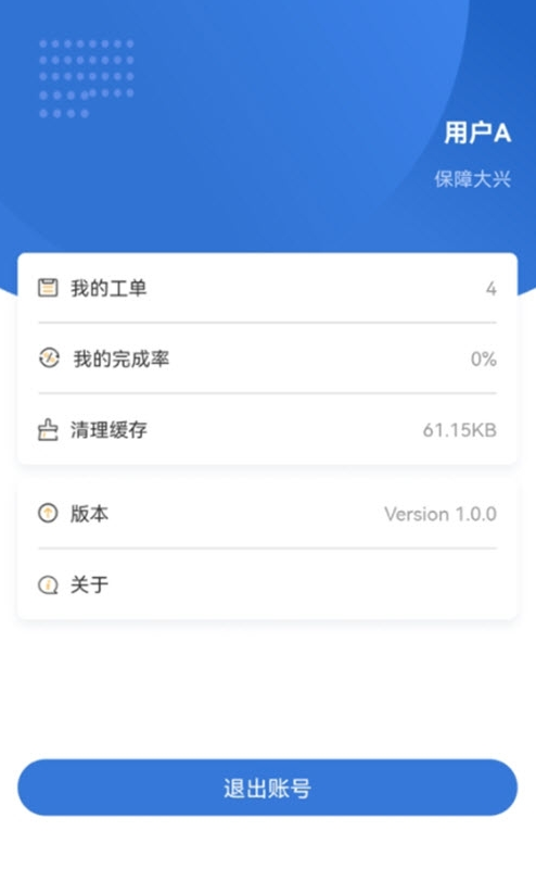 通程宝安卓版 V1.0