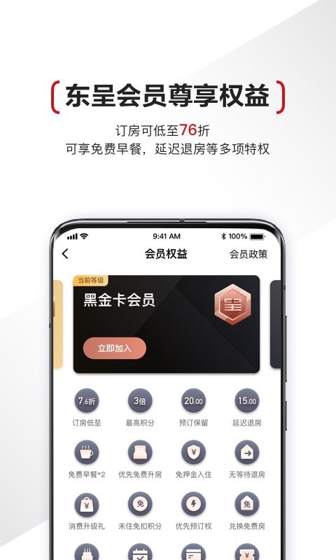 东呈酒店安卓版 V2.0