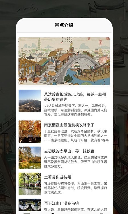 幸福生活旅行安卓版 V2.1.3