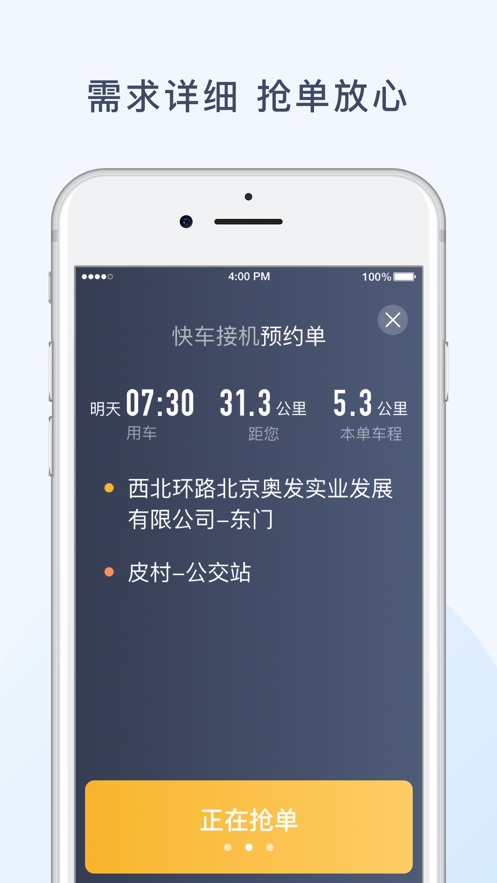 神州舒享iPhone司机版 V4.9.0