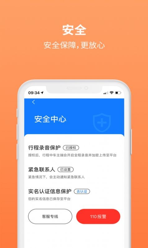 三生出行iPhone版 V6.3.8