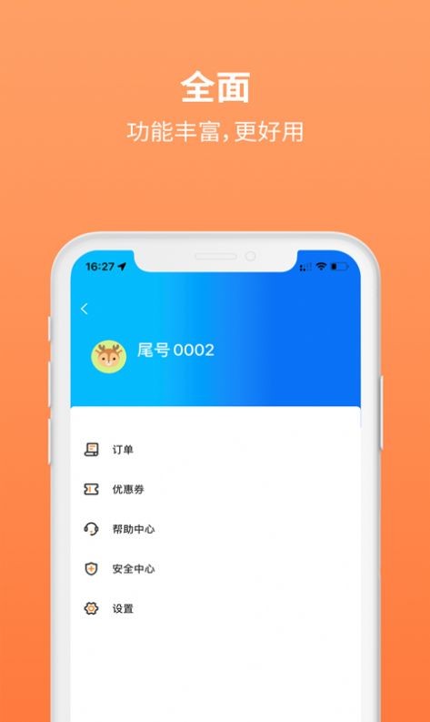 三生出行iPhone版 V6.3.8