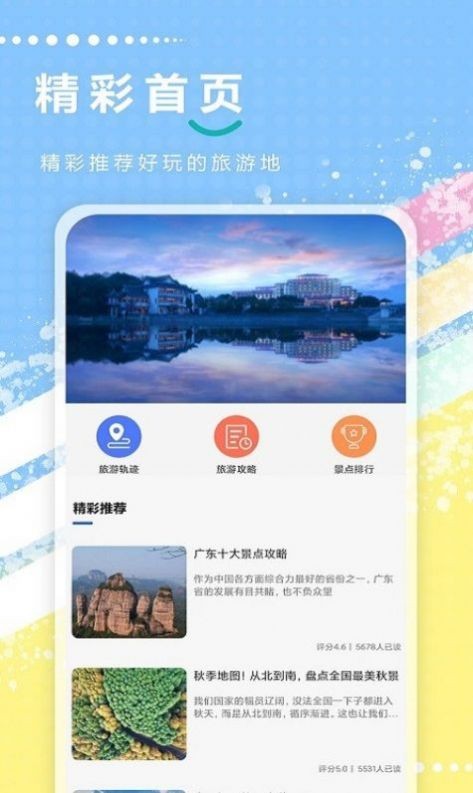 天天地图旅行iphone版 V3.0