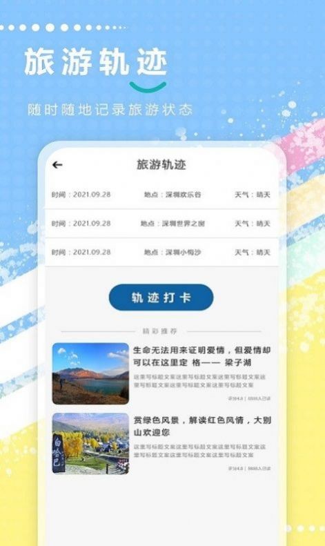 天天地图旅行iphone版 V3.0