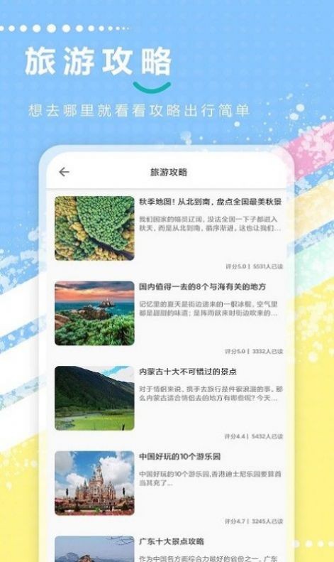 天天地图旅行iphone版 V3.0