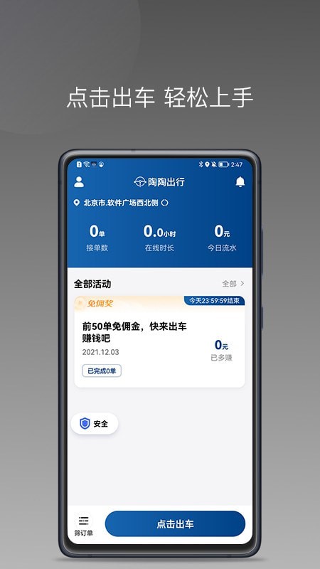 陶陶出行司机端iphone版 V3.0.0