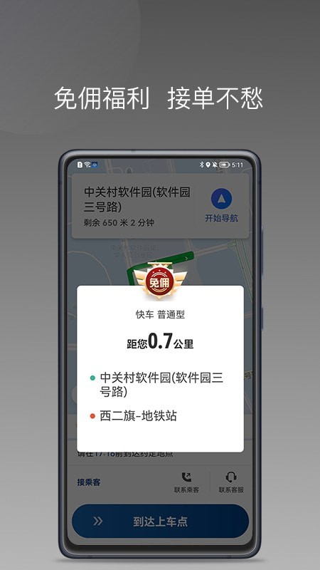 陶陶出行司机端iphone版 V3.0.0