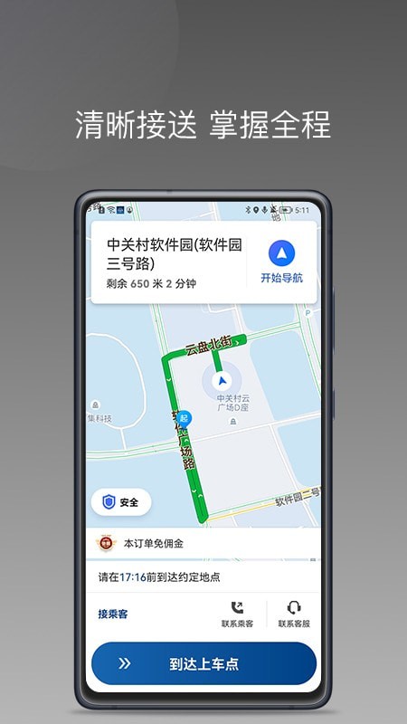 陶陶出行司机端iphone版 V3.0.0