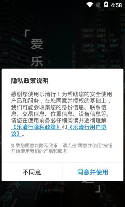 乐清行iPhone版 V9.3.5