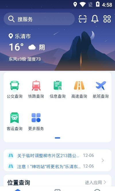 乐清行iPhone版 V9.3.5