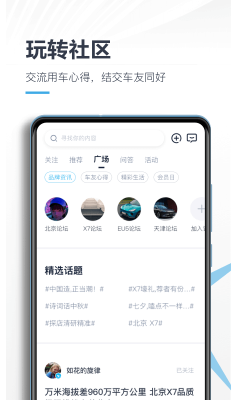 北京汽车智惠管家iphone版 V3.0