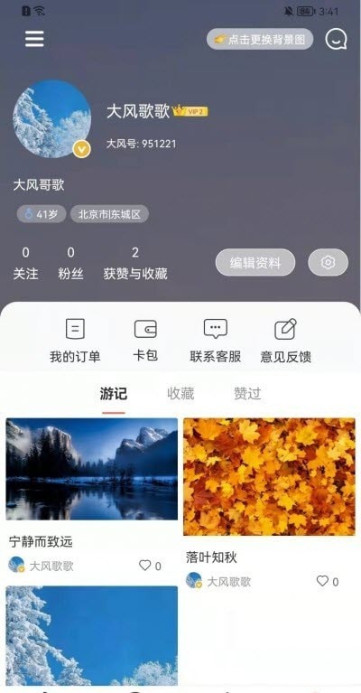 大风歌歌iPhone版 V3.0