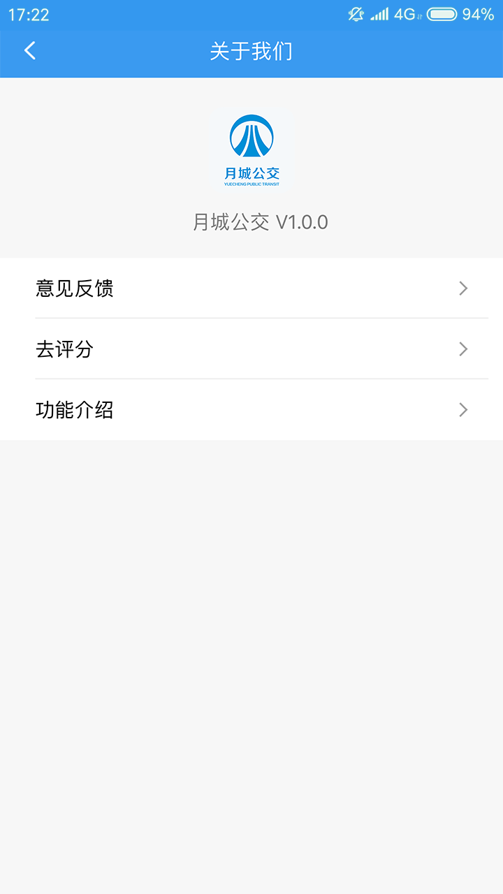 月城公交iPhone版 V2.0