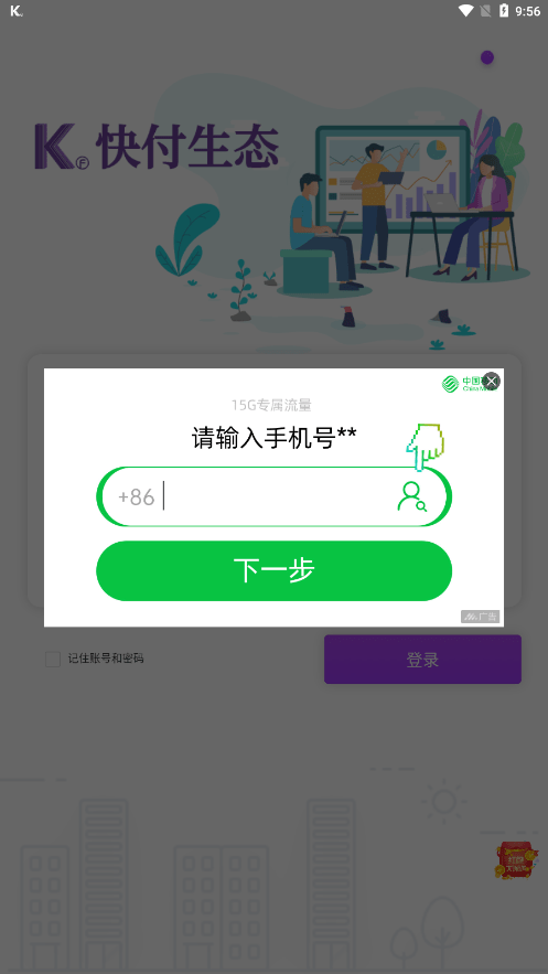 快付生态安卓版 V5.0