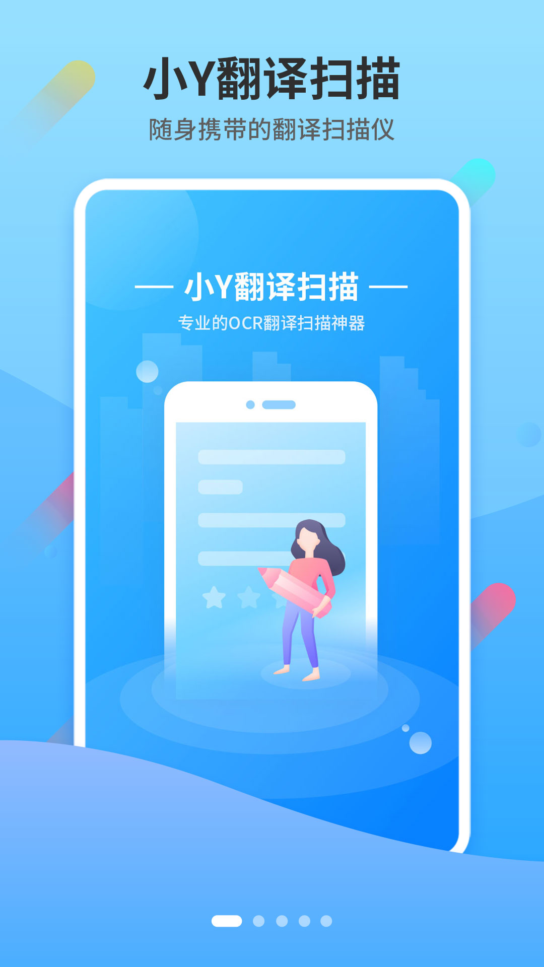 小Y扫描安卓版 V1.8.5