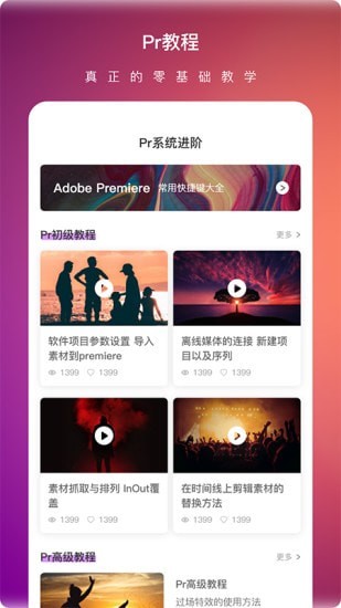 Pr视频剪辑大师安卓版 V1.0.3