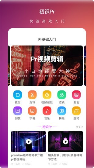 Pr视频剪辑大师安卓版 V1.0.3