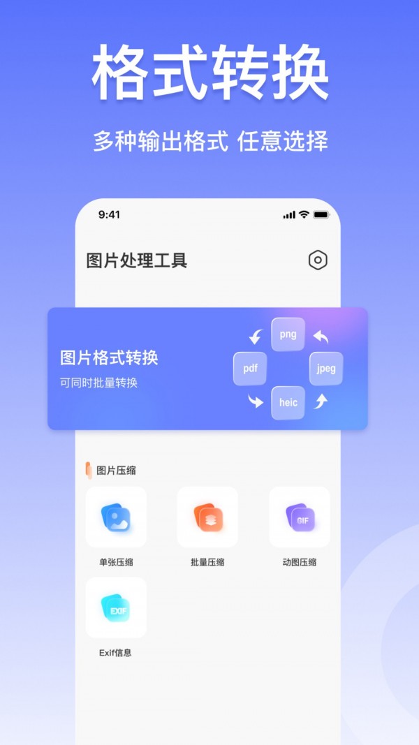 压缩图片工具安卓版 V1.0.2