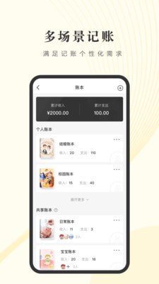 小账管家安卓版 V3.0