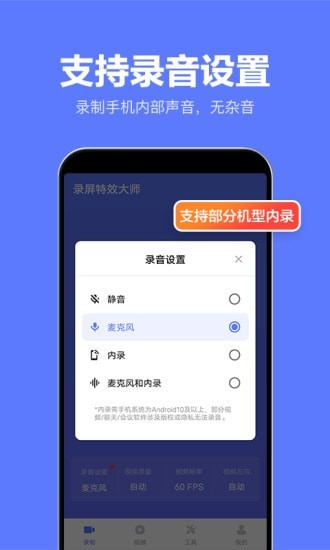 录屏特效大师安卓版 V1.0.3