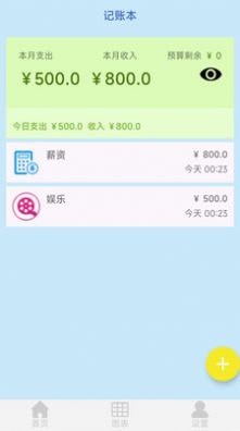 竞帐记宝安卓版 V2.0