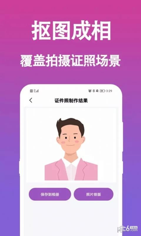 行知成证件照安卓版 V1.0.2
