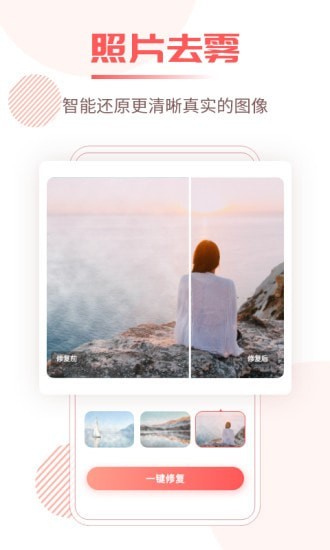 照片修复王安卓版 V3.0.6