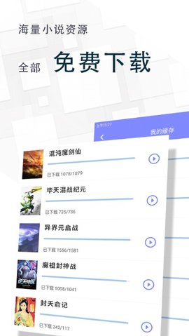 海棠小说网安卓免费版 V1.0