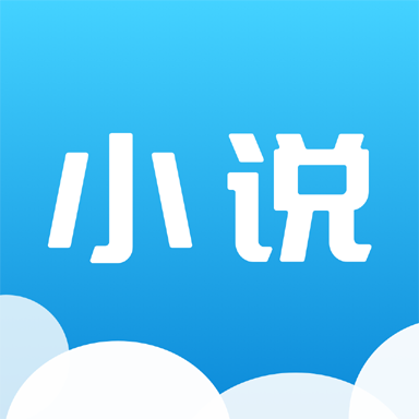 云朵免费小说安卓版 V1.3.5