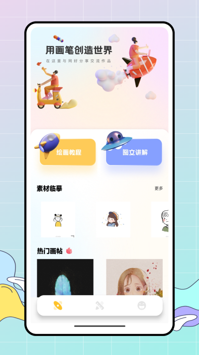 Med画画小天才安卓版 V4.9