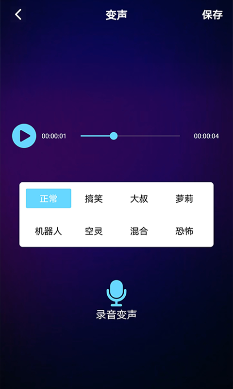 千变语音变声器安卓版 V1.5