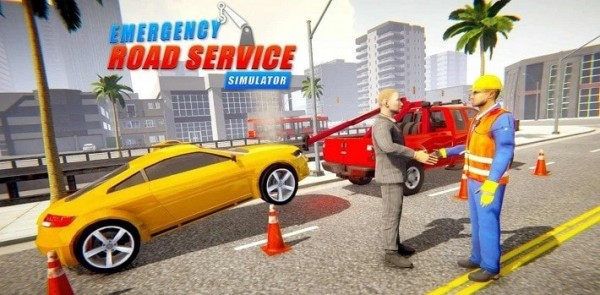 紧急道路服务安卓版 V5.0