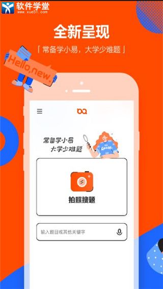 学小易iPhone版 V2.0