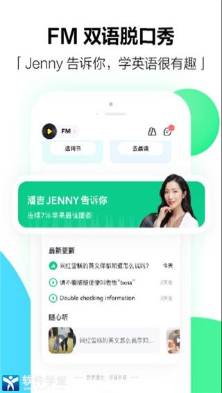 开言英语iPhone版 V2.0.3