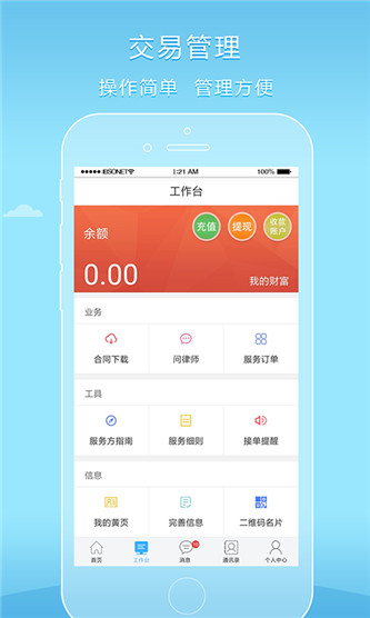 好律师安卓破解版 V3.0