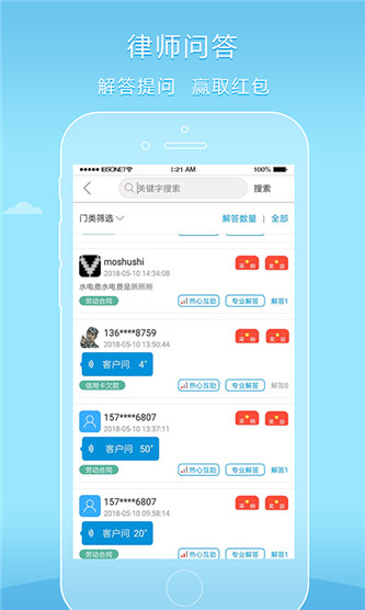 好律师安卓破解版 V3.0