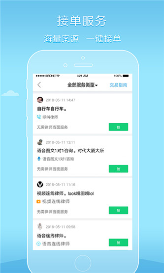 好律师安卓破解版 V3.0