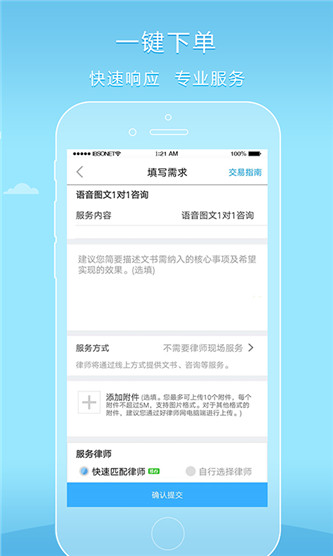 好律师安卓版 V1.0