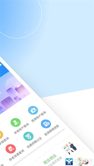 江西人社安卓官方版 V1.3.5